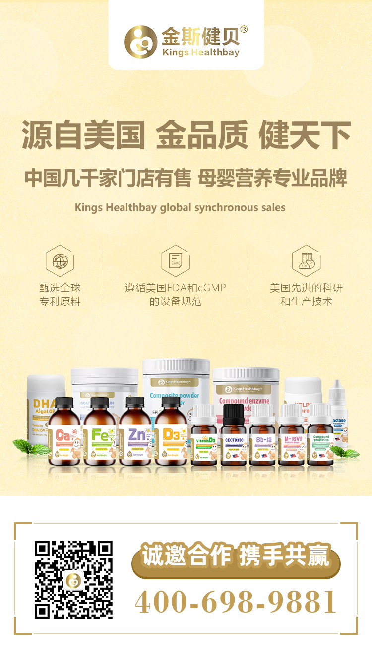 源自美國嬰童營養(yǎng)食品Kings Healthbay金斯健貝，面向全國空白區(qū)域火熱招商進行時