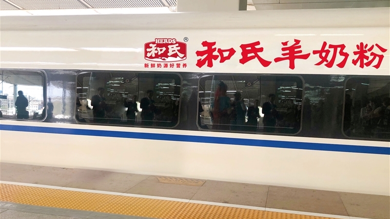 和氏羊奶粉高鐵專列進(jìn)站視頻