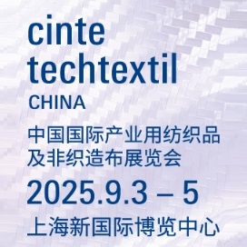 中國(guó)國(guó)際產(chǎn)業(yè)用紡織品及非織造布展覽會(huì) CINTE25