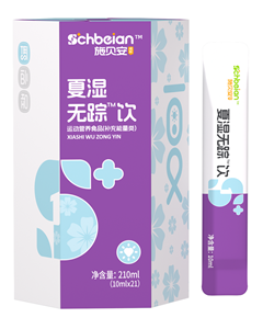 施貝安夏濕無蹤飲