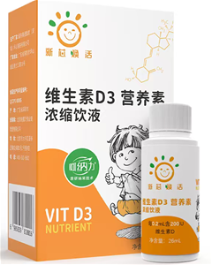 新芯煥活維生素D3營(yíng)養(yǎng)素濃縮飲液